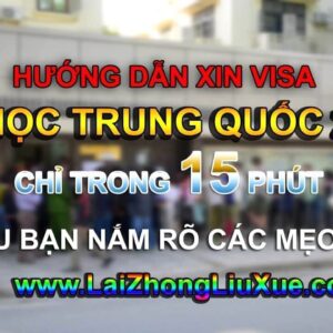 Hướng dẫn làm visa du học Trung Quốc 2019 chỉ 15 phút