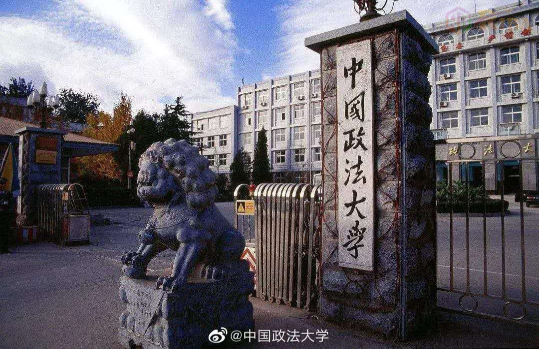 Đại học Chính pháp Trung Quốc